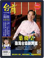 Golden Bridge Monthly 台商月刊 (Digital) Subscription                    November 10th, 2017 Issue