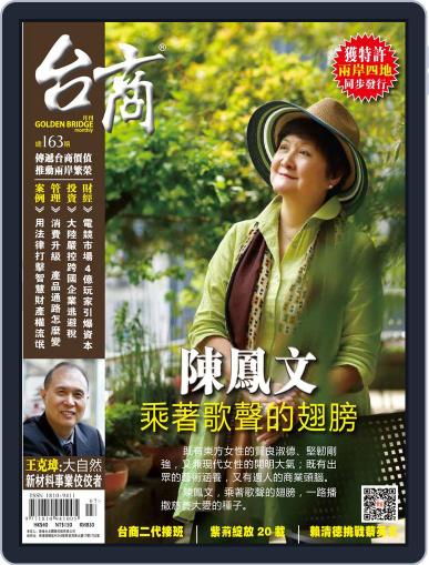 Golden Bridge Monthly 台商月刊 July 16th, 2017 Digital Back Issue Cover