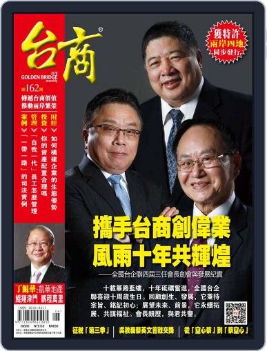 Golden Bridge Monthly 台商月刊 July 1st, 2017 Digital Back Issue Cover