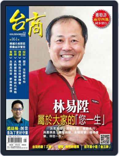 Golden Bridge Monthly 台商月刊 June 9th, 2017 Digital Back Issue Cover