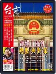 Golden Bridge Monthly 台商月刊 (Digital) Subscription                    April 23rd, 2017 Issue