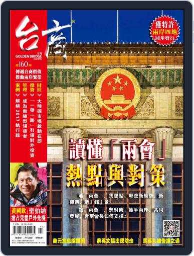 Golden Bridge Monthly 台商月刊 April 23rd, 2017 Digital Back Issue Cover