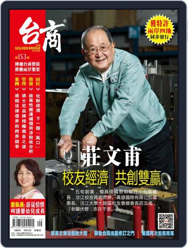 Golden Bridge Monthly 台商月刊 September 14th, 2016 Digital Back Issue Cover