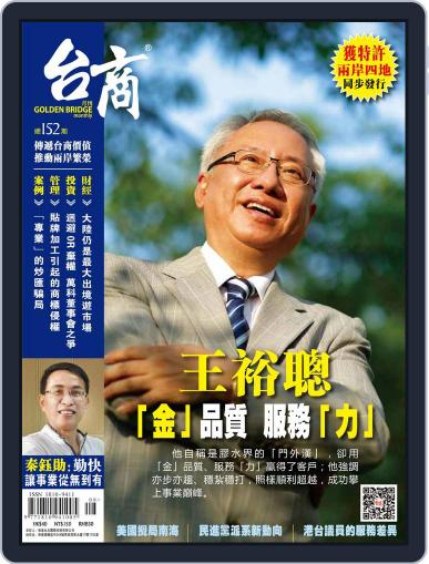 Golden Bridge Monthly 台商月刊 August 9th, 2016 Digital Back Issue Cover