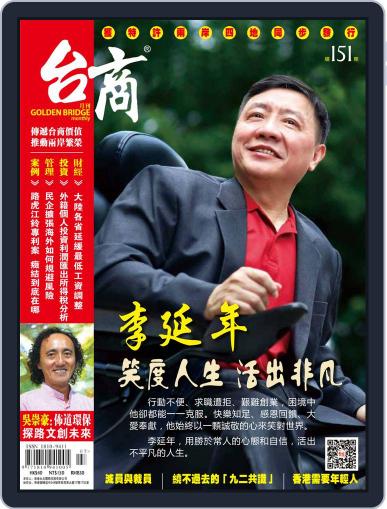 Golden Bridge Monthly 台商月刊 July 20th, 2016 Digital Back Issue Cover