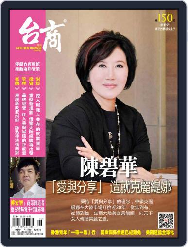 Golden Bridge Monthly 台商月刊 June 29th, 2016 Digital Back Issue Cover