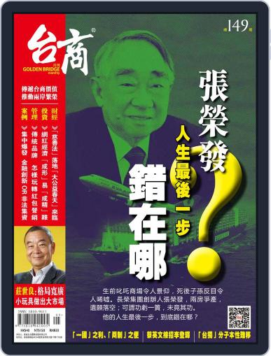 Golden Bridge Monthly 台商月刊 May 11th, 2016 Digital Back Issue Cover