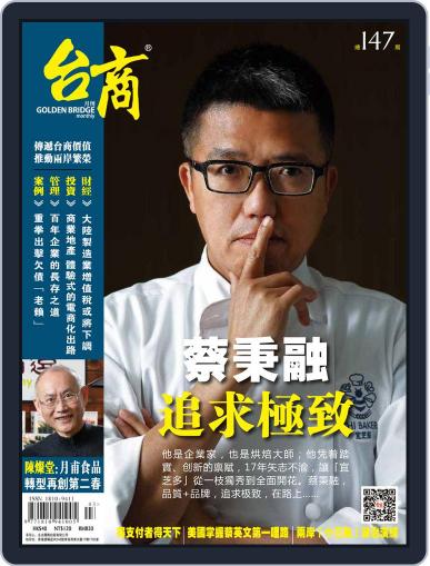Golden Bridge Monthly 台商月刊 March 8th, 2016 Digital Back Issue Cover