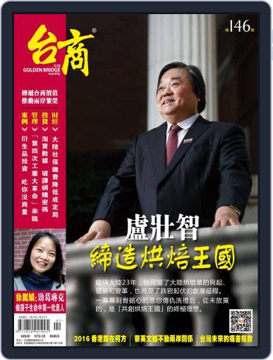 Golden Bridge Monthly 台商月刊 January 29th, 2016 Digital Back Issue Cover