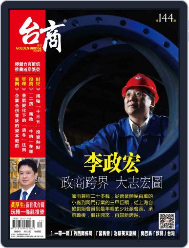 Golden Bridge Monthly 台商月刊 December 8th, 2015 Digital Back Issue Cover