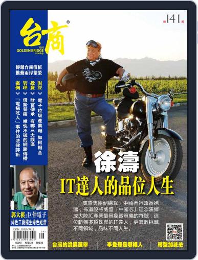 Golden Bridge Monthly 台商月刊 September 17th, 2015 Digital Back Issue Cover