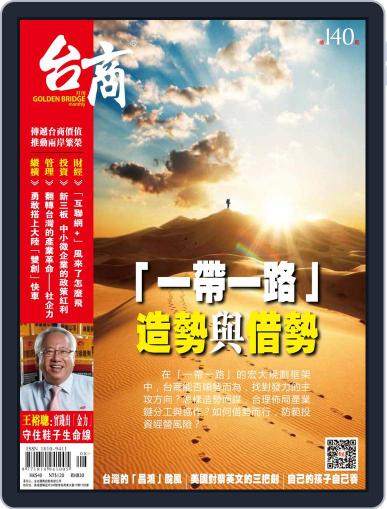 Golden Bridge Monthly 台商月刊 August 5th, 2015 Digital Back Issue Cover
