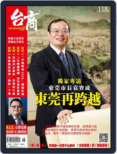 Golden Bridge Monthly 台商月刊 June 24th, 2015 Digital Back Issue Cover