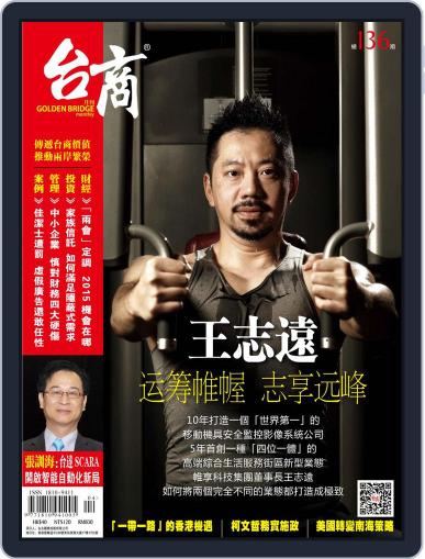 Golden Bridge Monthly 台商月刊 March 31st, 2015 Digital Back Issue Cover