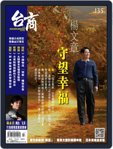 Golden Bridge Monthly 台商月刊 March 26th, 2015 Digital Back Issue Cover