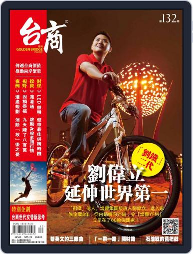 Golden Bridge Monthly 台商月刊 December 4th, 2014 Digital Back Issue Cover