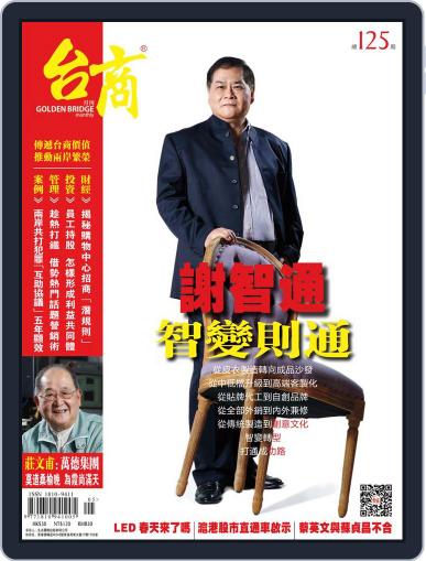 Golden Bridge Monthly 台商月刊 May 4th, 2014 Digital Back Issue Cover