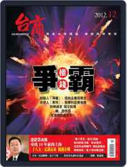 Golden Bridge Monthly 台商月刊 (Digital) Subscription                    December 10th, 2012 Issue