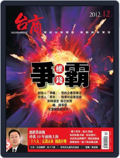Golden Bridge Monthly 台商月刊 December 10th, 2012 Digital Back Issue Cover