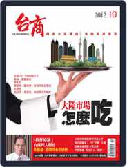 Golden Bridge Monthly 台商月刊 (Digital) Subscription                    October 15th, 2012 Issue