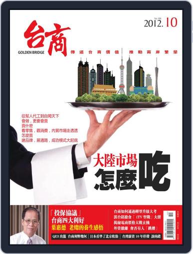 Golden Bridge Monthly 台商月刊 October 15th, 2012 Digital Back Issue Cover