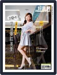 HouseFun 好房網雜誌 (Digital) Subscription                    April 30th, 2020 Issue