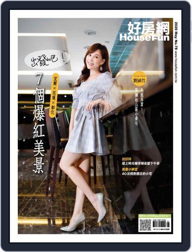HouseFun 好房網雜誌 April 30th, 2020 Digital Back Issue Cover
