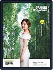 HouseFun 好房網雜誌 (Digital) Subscription                    March 31st, 2020 Issue