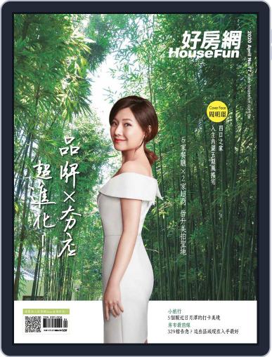 HouseFun 好房網雜誌 March 31st, 2020 Digital Back Issue Cover