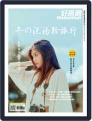 HouseFun 好房網雜誌 (Digital) Subscription January 1st, 2020 Issue