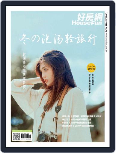 HouseFun 好房網雜誌 January 1st, 2020 Digital Back Issue Cover