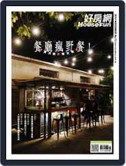 HouseFun 好房網雜誌 (Digital) Subscription                    November 5th, 2019 Issue