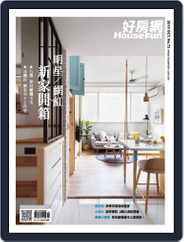 HouseFun 好房網雜誌 (Digital) Subscription October 3rd, 2019 Issue