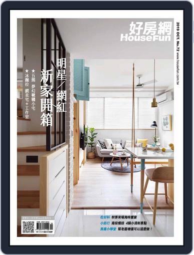 HouseFun 好房網雜誌 October 3rd, 2019 Digital Back Issue Cover