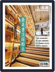 HouseFun 好房網雜誌 (Digital) Subscription                    September 3rd, 2019 Issue