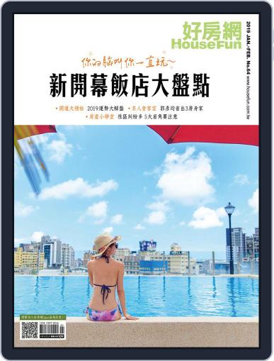 HouseFun 好房網雜誌 January 2nd, 2019 Digital Back Issue Cover