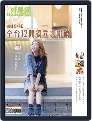 HouseFun 好房網雜誌 September 3rd, 2018 Digital Back Issue Cover
