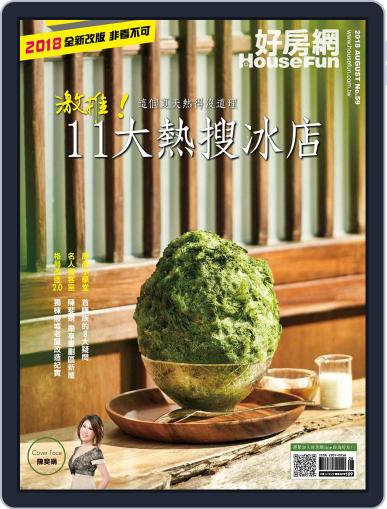 HouseFun 好房網雜誌 August 3rd, 2018 Digital Back Issue Cover