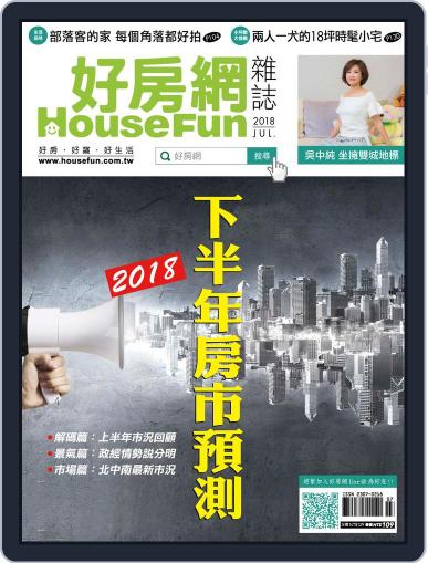 HouseFun 好房網雜誌 July 4th, 2018 Digital Back Issue Cover