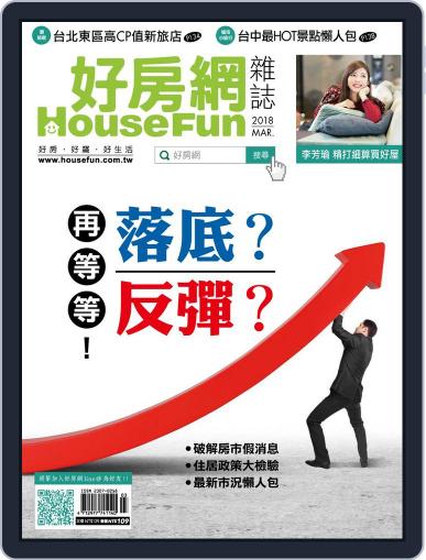 HouseFun 好房網雜誌 February 27th, 2018 Digital Back Issue Cover
