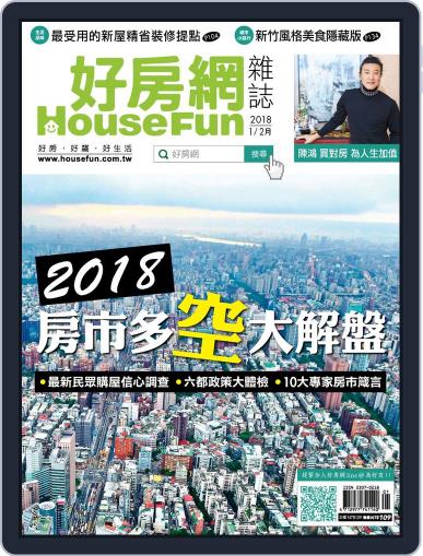 HouseFun 好房網雜誌 December 29th, 2017 Digital Back Issue Cover