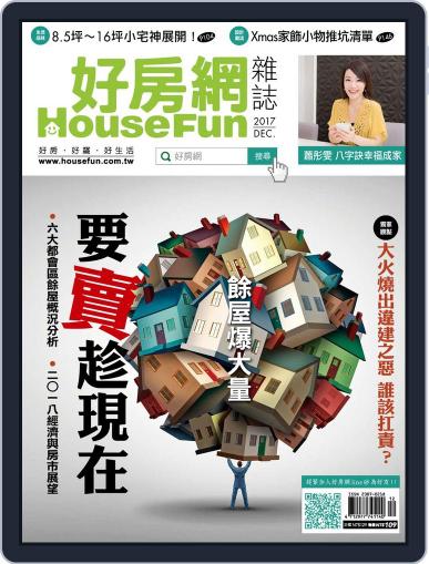 HouseFun 好房網雜誌 December 4th, 2017 Digital Back Issue Cover