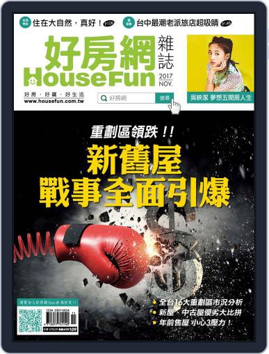 HouseFun 好房網雜誌 November 1st, 2017 Digital Back Issue Cover