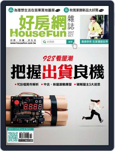 HouseFun 好房網雜誌 September 29th, 2017 Digital Back Issue Cover