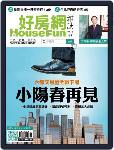 HouseFun 好房網雜誌 September 4th, 2017 Digital Back Issue Cover