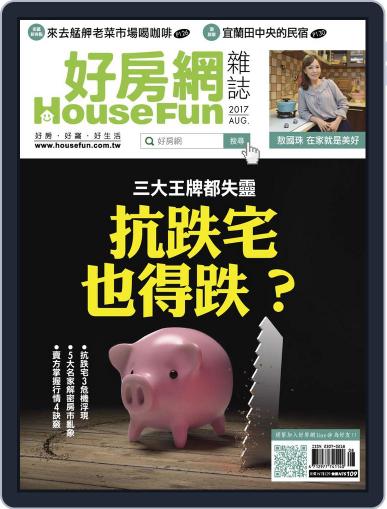 HouseFun 好房網雜誌 August 1st, 2017 Digital Back Issue Cover