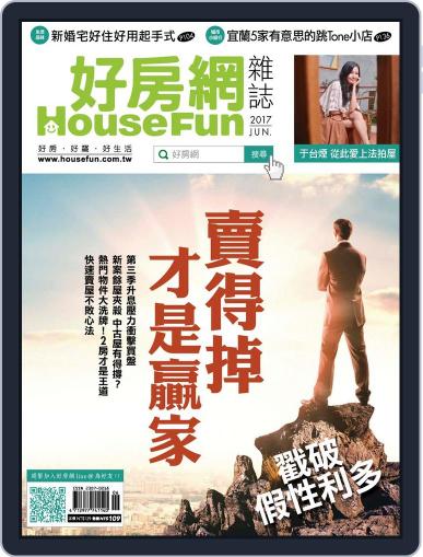 HouseFun 好房網雜誌 June 14th, 2017 Digital Back Issue Cover
