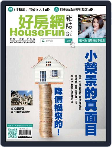 HouseFun 好房網雜誌 April 27th, 2017 Digital Back Issue Cover