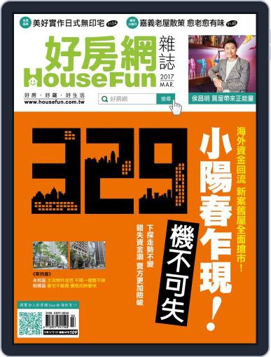 HouseFun 好房網雜誌 March 11th, 2017 Digital Back Issue Cover
