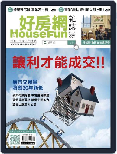 HouseFun 好房網雜誌 October 5th, 2016 Digital Back Issue Cover